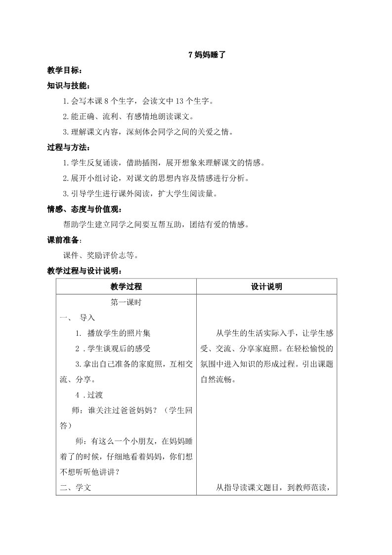 二年级上册语文7教案2第1页