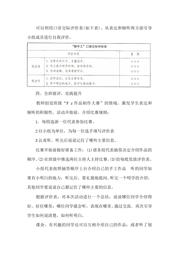 二年级上册语文新语文公开课《口语交际:我爱做手工》教学设计教案第5页