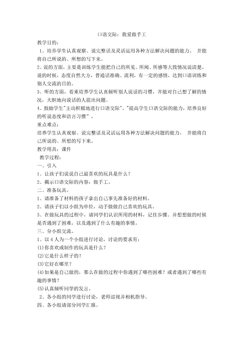 二年级上册语文28.新部编人教版二年级语文上册口语交际：我爱做手工第1页