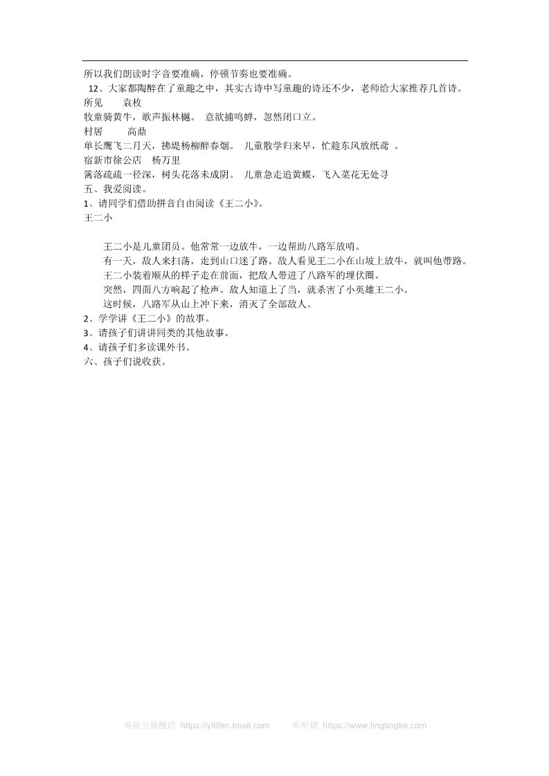 二年级上册语文35.新部编人教版二年级语文上册语文园地3教案第3页