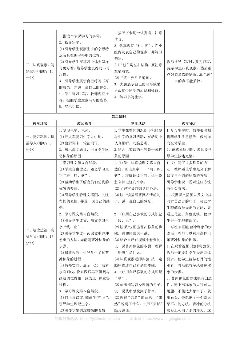 二年级上册语文03.新部编人教版二年级上册语文表格式导学案第三单元第2页