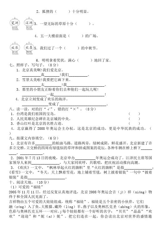 二年级上册语文语文第三单元识字3单元测试试卷第2页