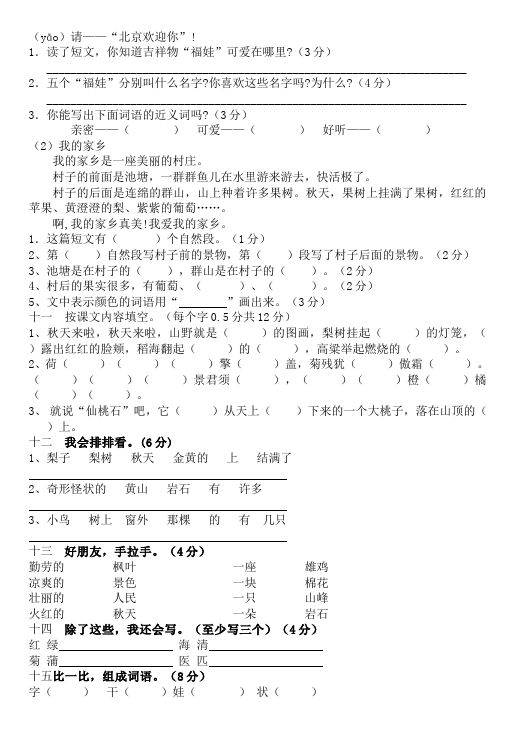 二年级上册语文语文第三单元识字3单元测试试卷第3页