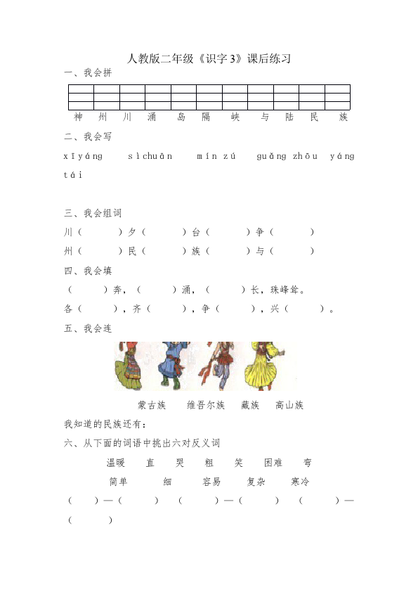 二年级上册语文语文第三单元识字3家庭作业练习试卷下载第1页