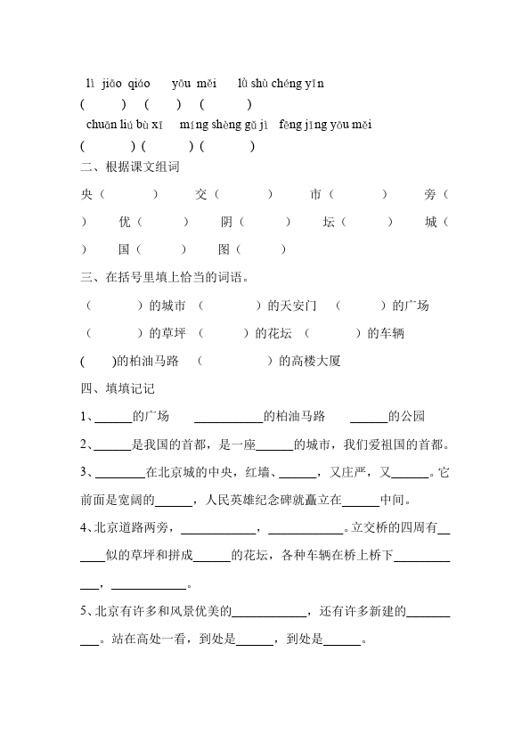 二年级上册语文语文第三单元识字3测试题目第5页
