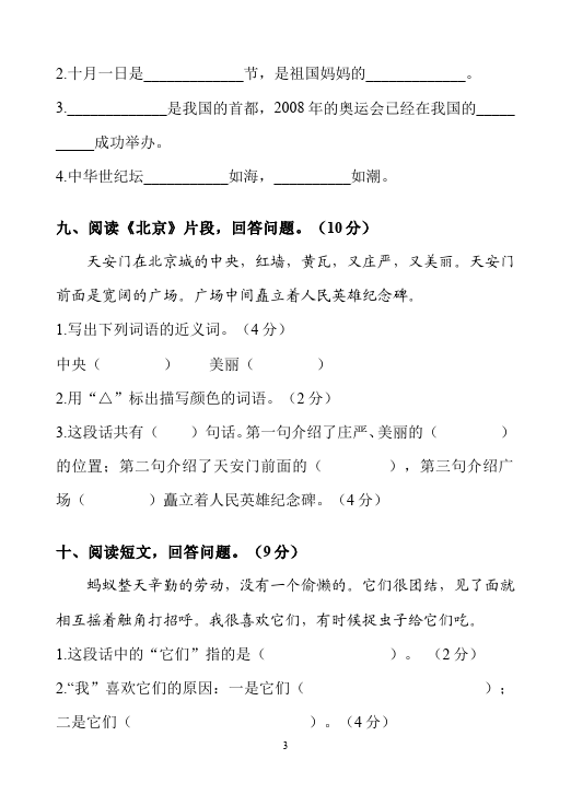 二年级上册语文第三单元识字3教学摸底考试试卷(语文)第3页