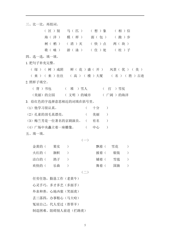 二年级上册语文语文第三单元识字3试卷第5页