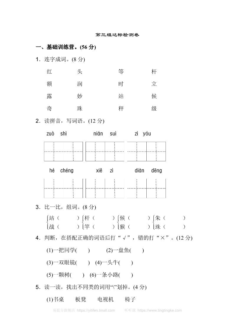 二年级上册语文05.新部编人教版二年级上册语文第三单元A卷第1页