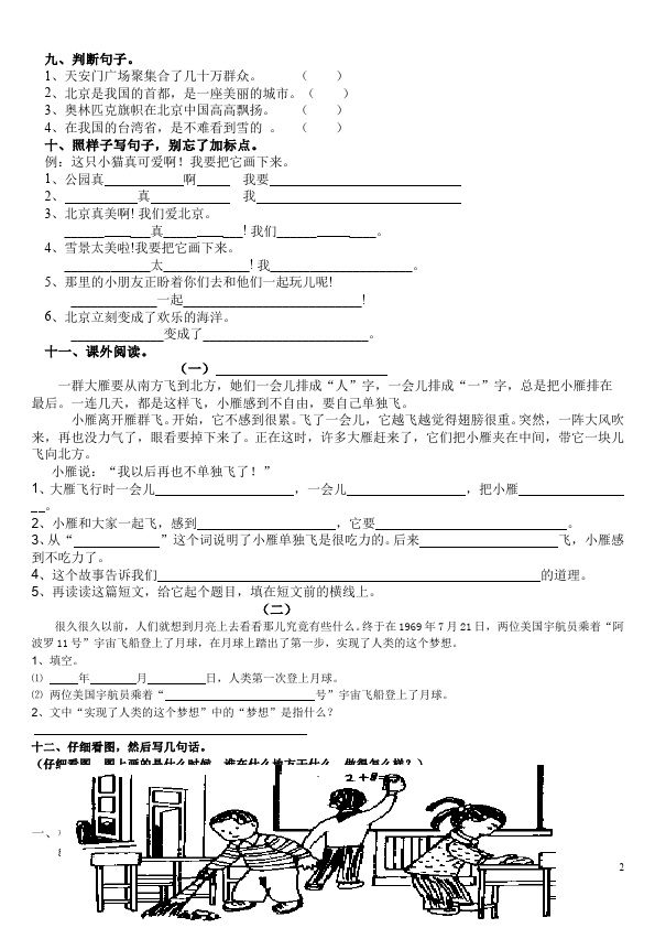 二年级上册语文语文第三单元识字3课堂巩固练习试卷第2页