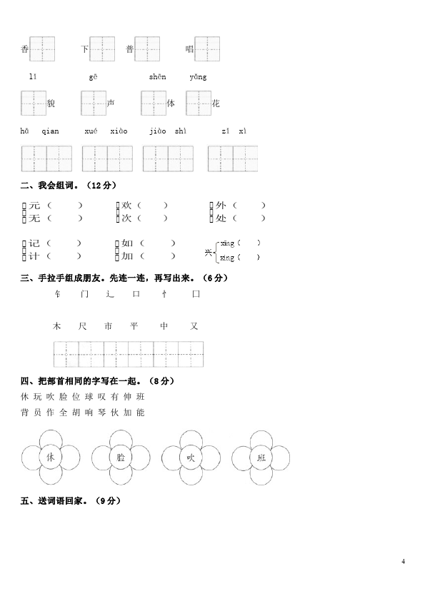 二年级上册语文语文第三单元识字3课堂巩固练习试卷第4页