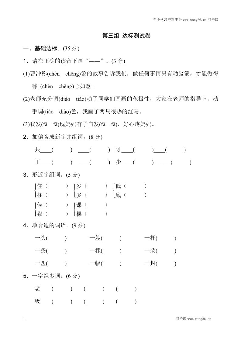 二年级上册语文新版二年级上语文第三单元2第1页