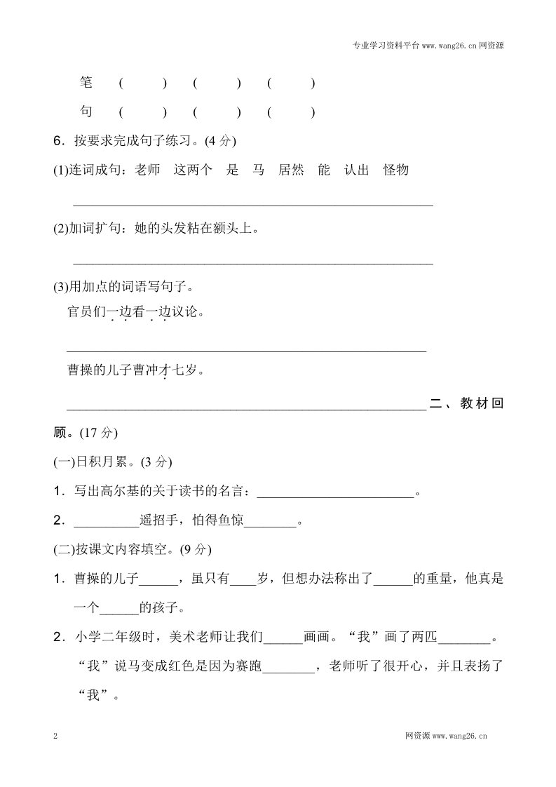 二年级上册语文新版二年级上语文第三单元2第2页