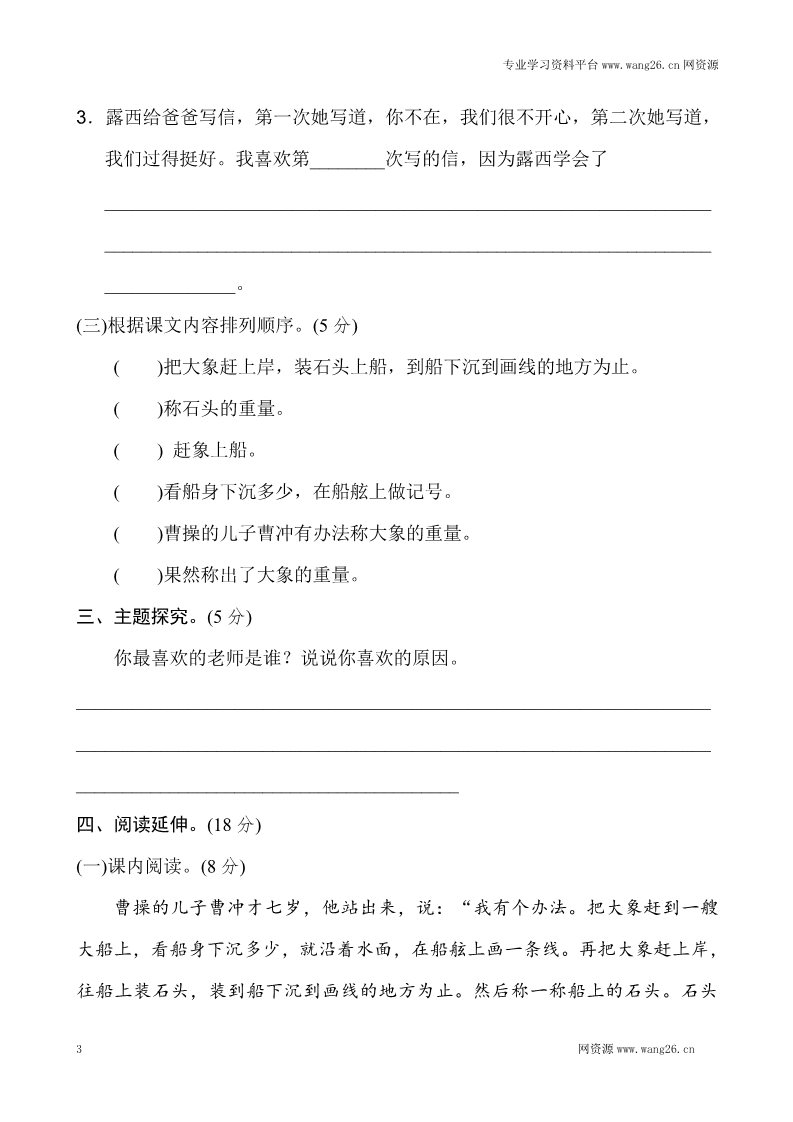 二年级上册语文新版二年级上语文第三单元2第3页