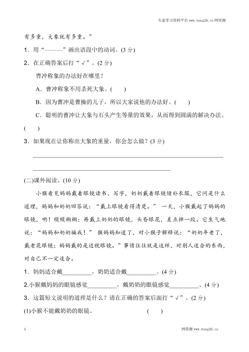 二年级上册语文新版二年级上语文第三单元2第4页