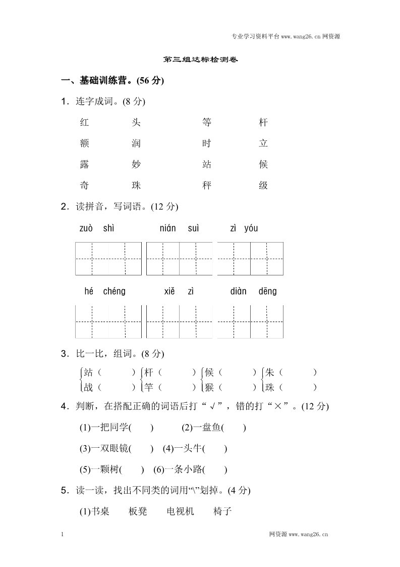 二年级上册语文二年级上册语文单元测试-第三组-人教（部编版）第1页