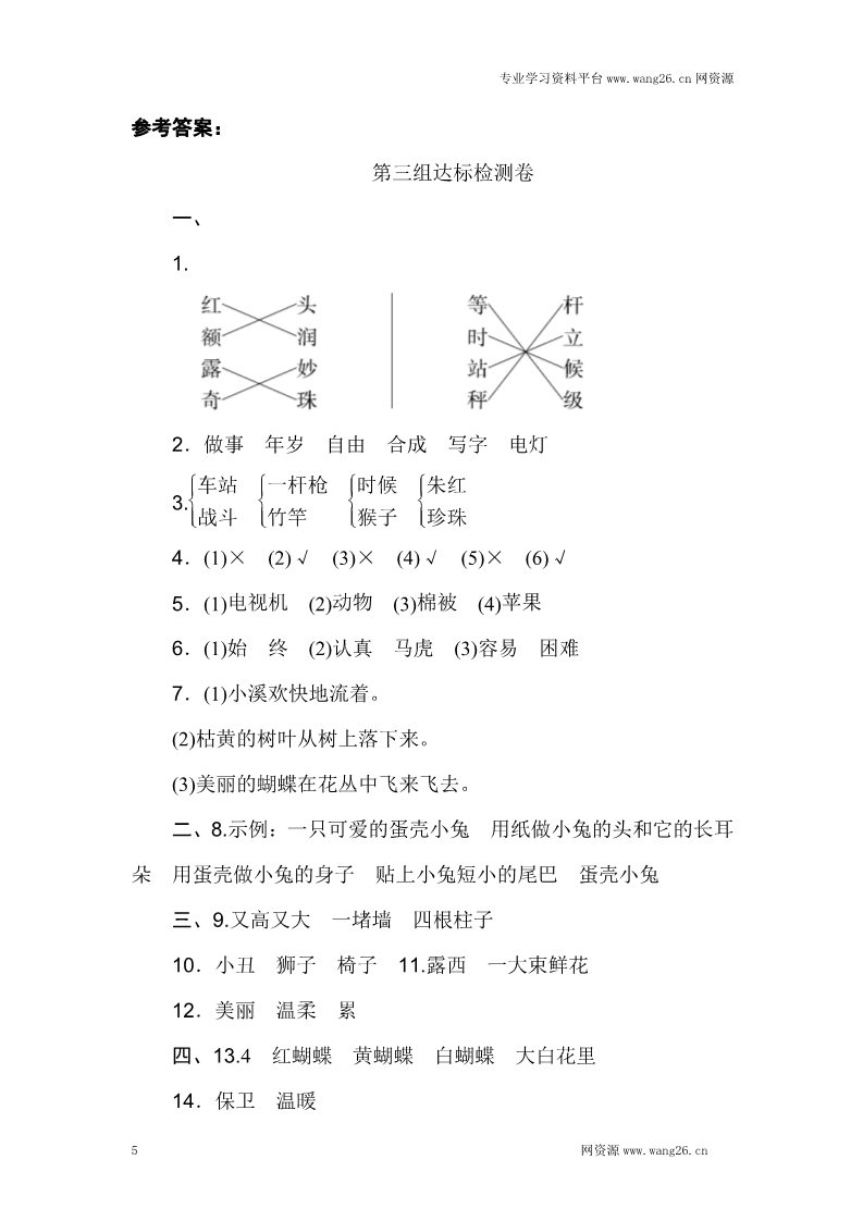 二年级上册语文二年级上册语文单元测试-第三组-人教（部编版）第5页