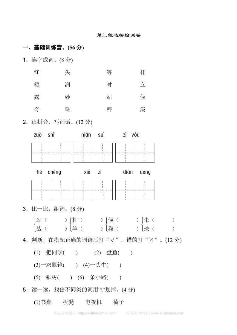 二年级上册语文新版二年级上语文第三单元1第1页