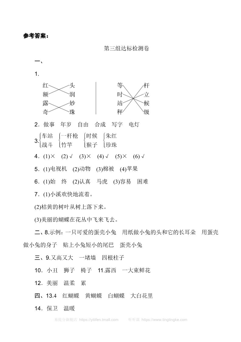 二年级上册语文新版二年级上语文第三单元1第5页