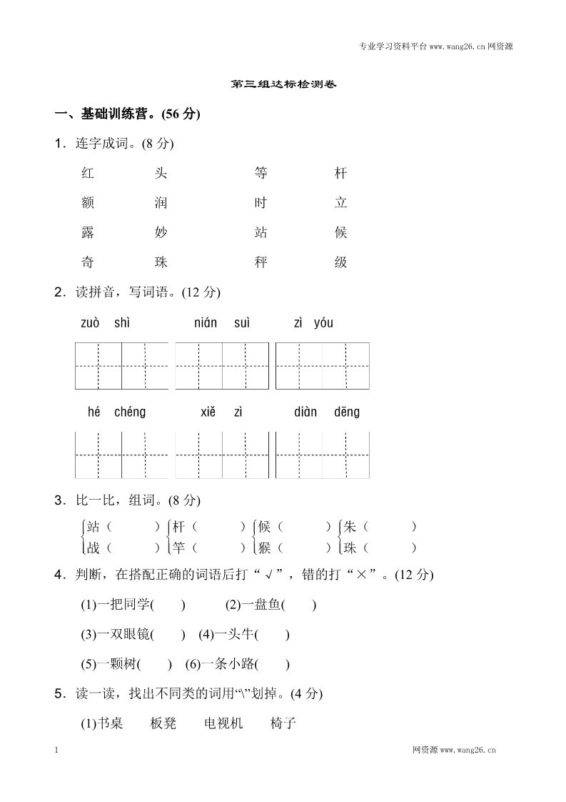 二年级上册语文新版二年级上语文第三单元1第1页