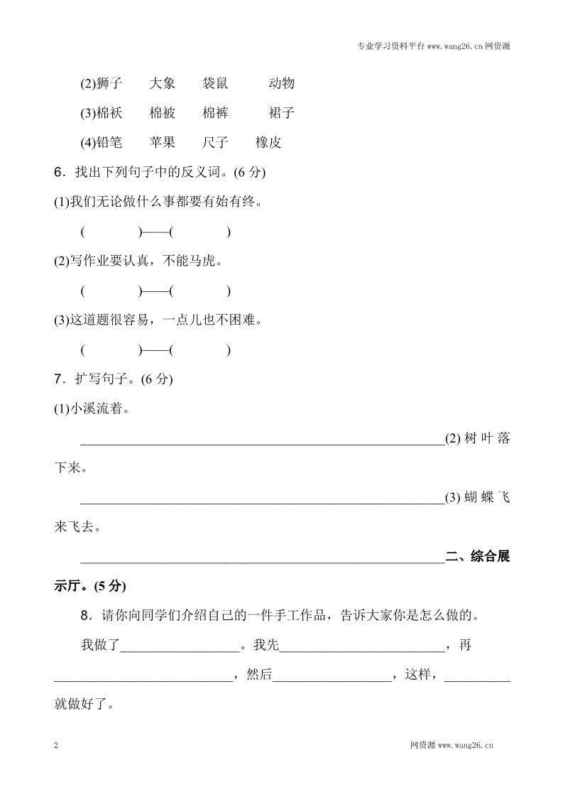 二年级上册语文新版二年级上语文第三单元1第2页