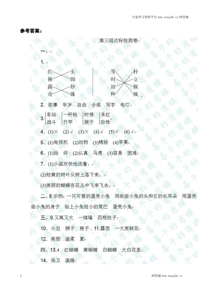 二年级上册语文新版二年级上语文第三单元1第5页