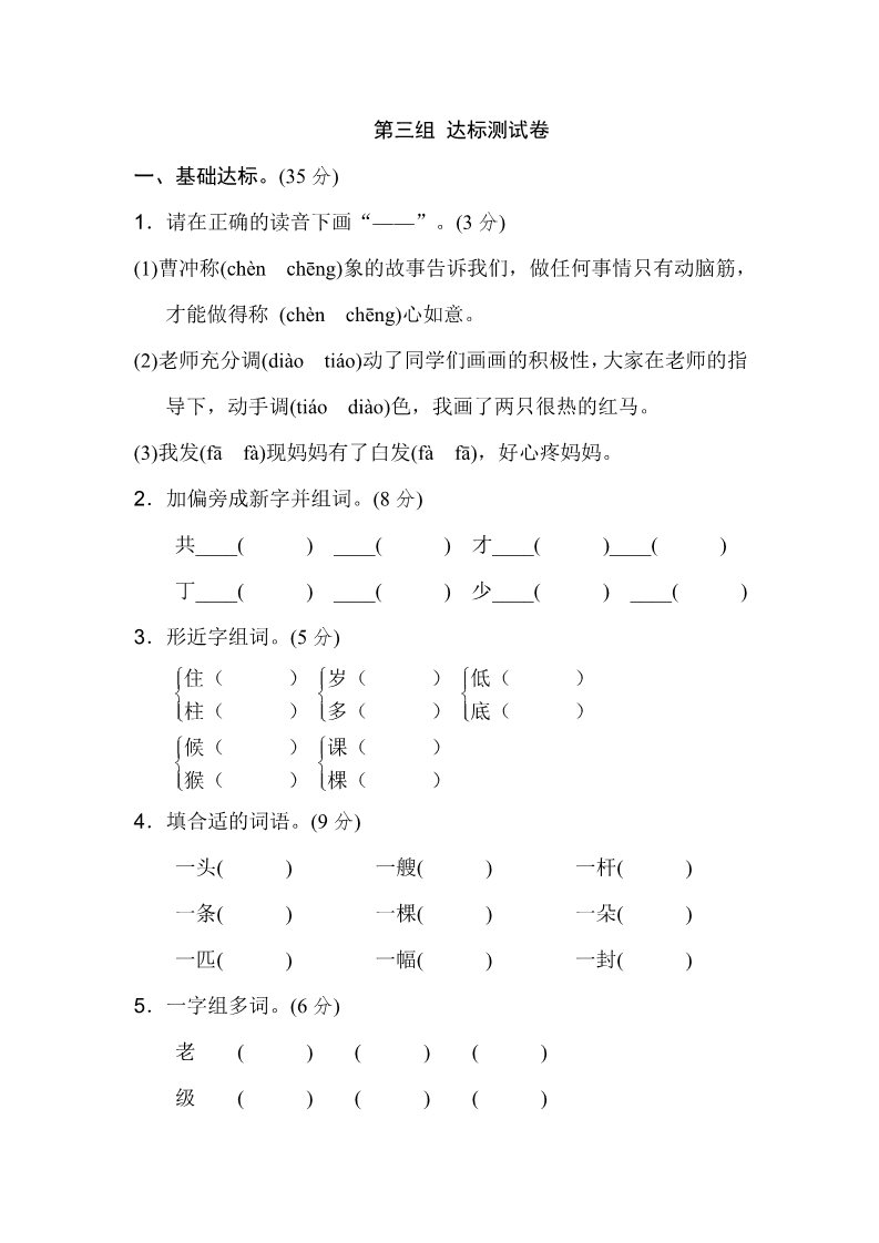 二年级上册语文06.新部编人教版二年级上册语文第三单元B卷第1页