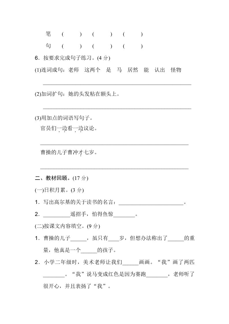 二年级上册语文06.新部编人教版二年级上册语文第三单元B卷第2页