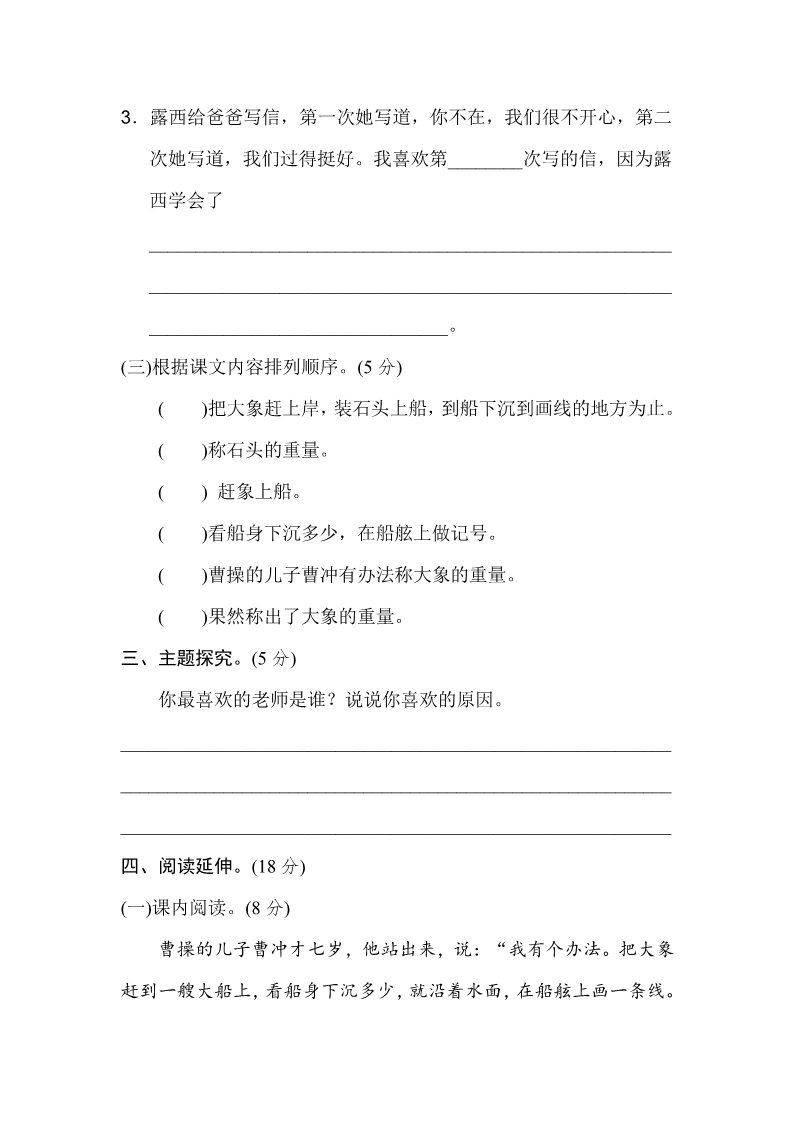 二年级上册语文06.新部编人教版二年级上册语文第三单元B卷第3页