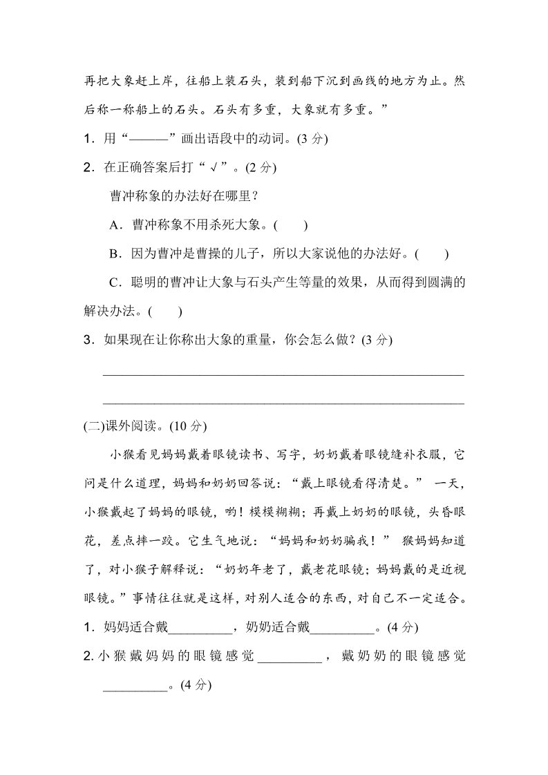 二年级上册语文06.新部编人教版二年级上册语文第三单元B卷第4页