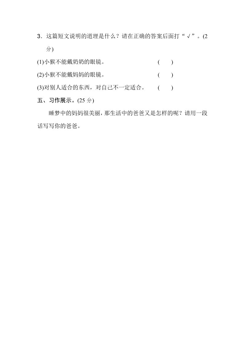 二年级上册语文06.新部编人教版二年级上册语文第三单元B卷第5页