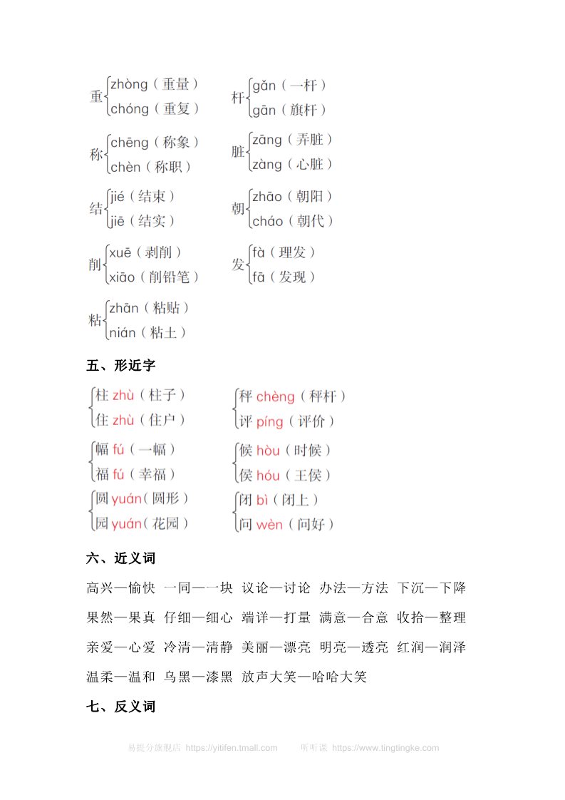 二年级上册语文第三单元知识梳理第2页