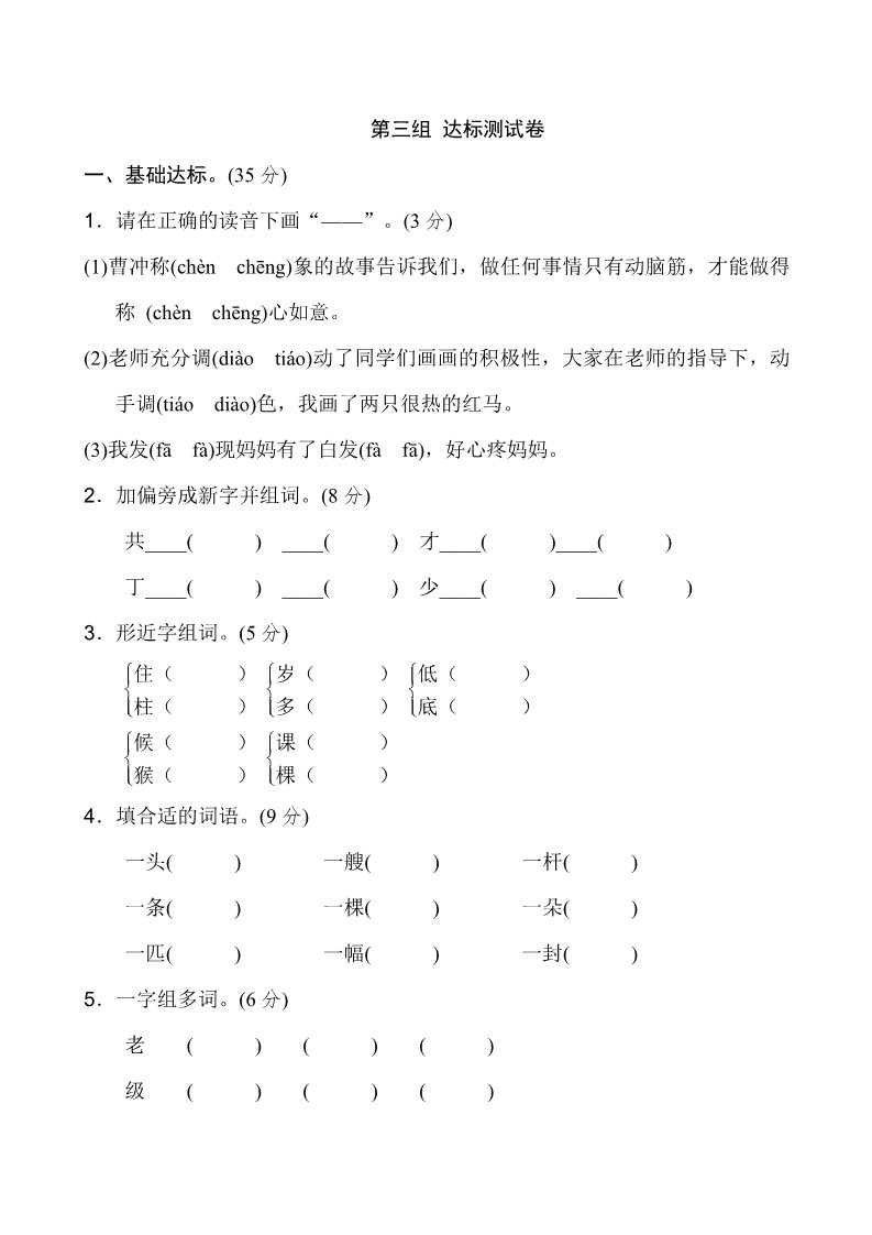 二年级上册语文新版二年级上语文第三单元2第1页