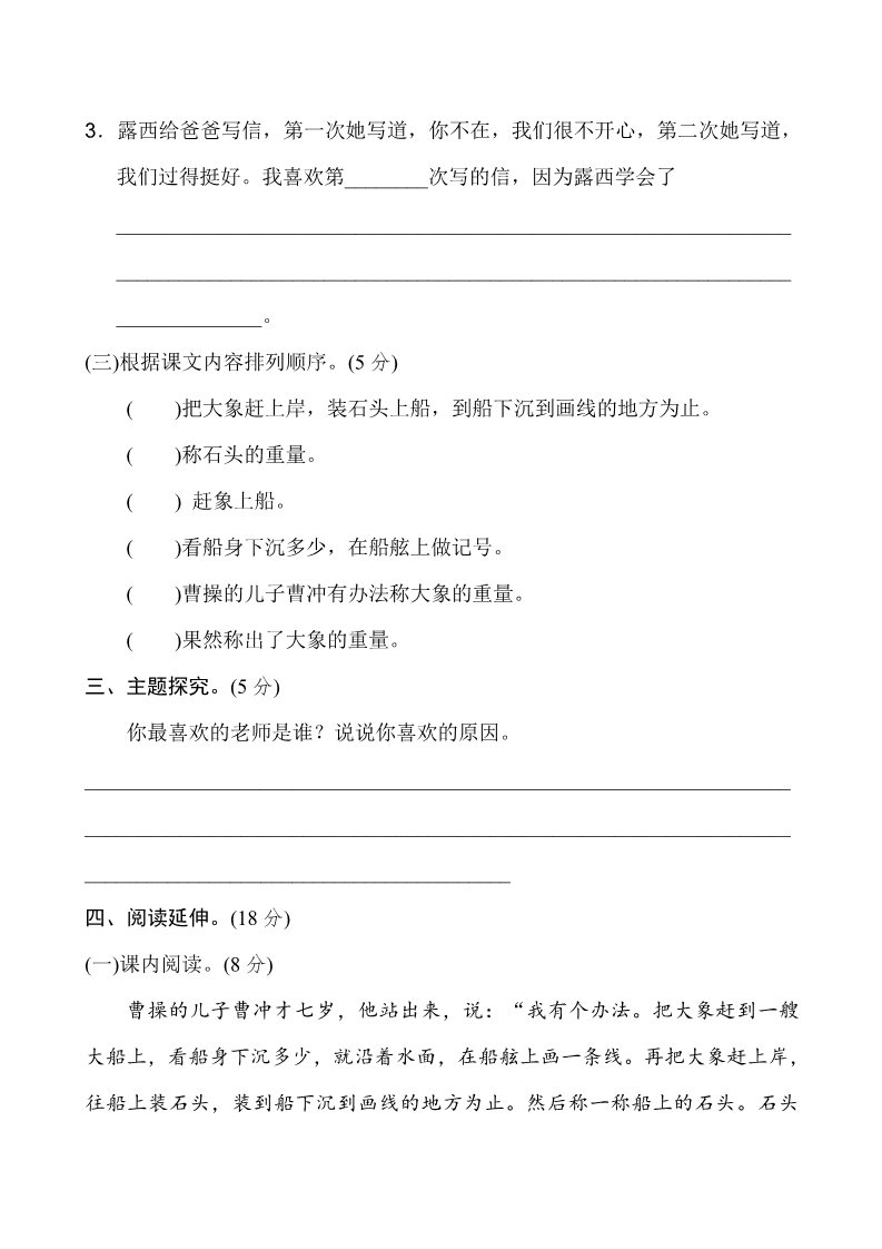 二年级上册语文新版二年级上语文第三单元2第3页