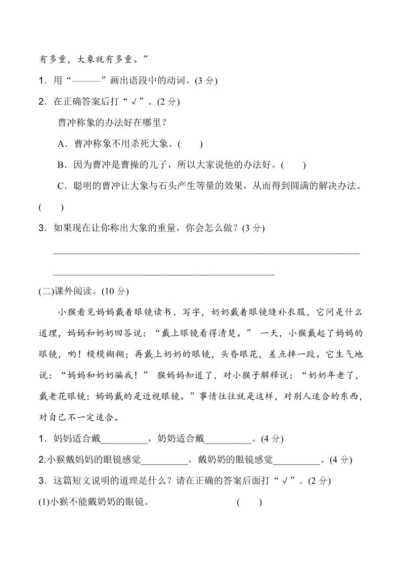 二年级上册语文新版二年级上语文第三单元2第4页