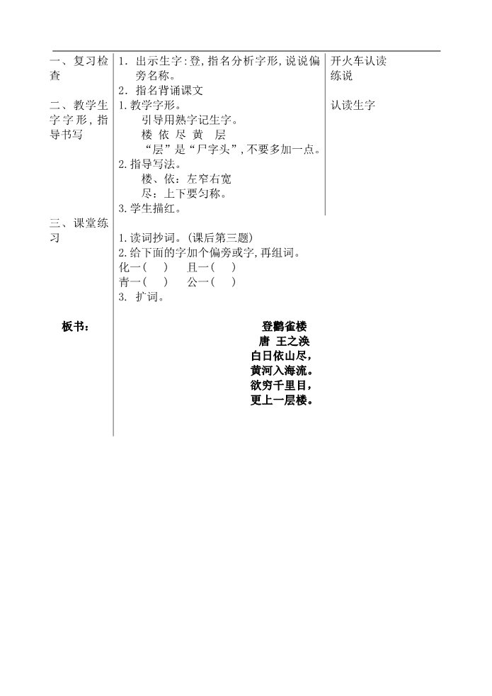 二年级上册语文教案1《登鹳雀楼》第4页