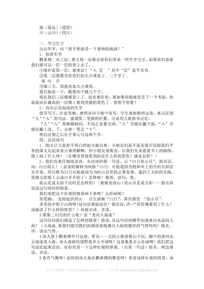 二年级上册语文08.新部编人教版二年级语文上册登鹳雀楼第2页