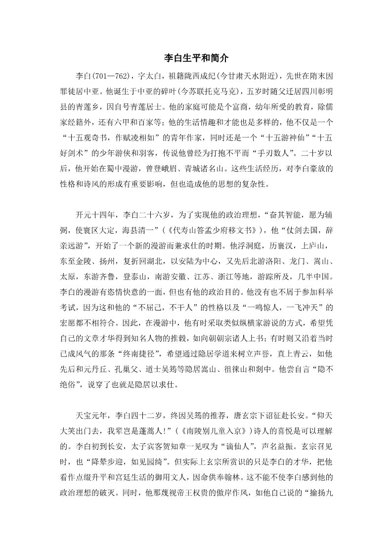 二年级上册语文《望庐山瀑布》作者李白生平和简介第1页
