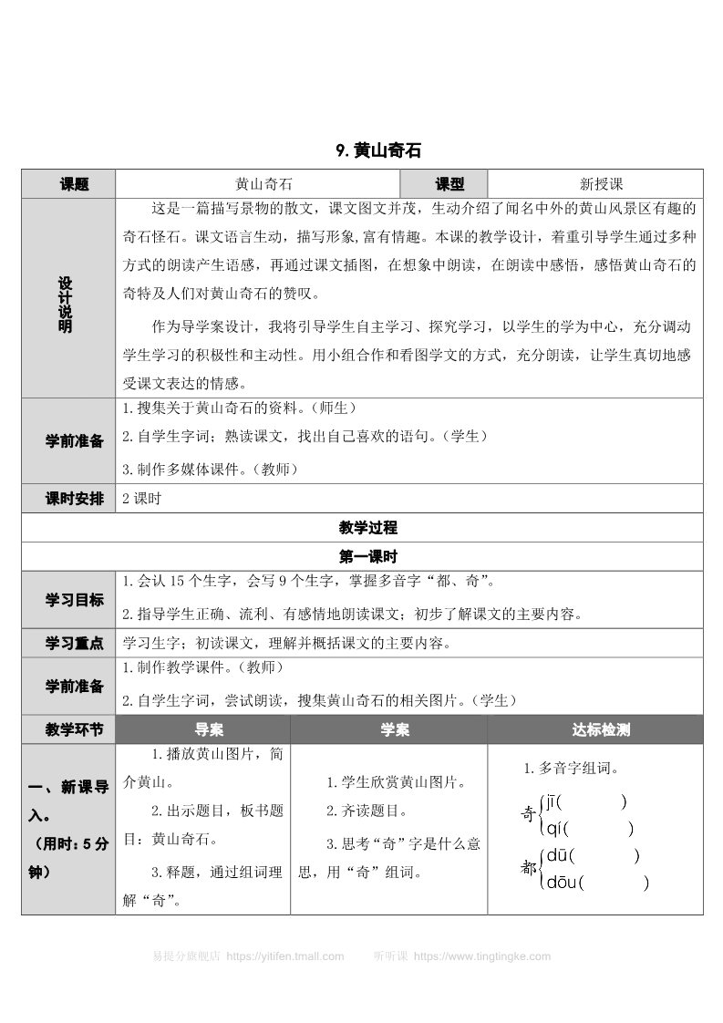 二年级上册语文9 黄山奇石第1页