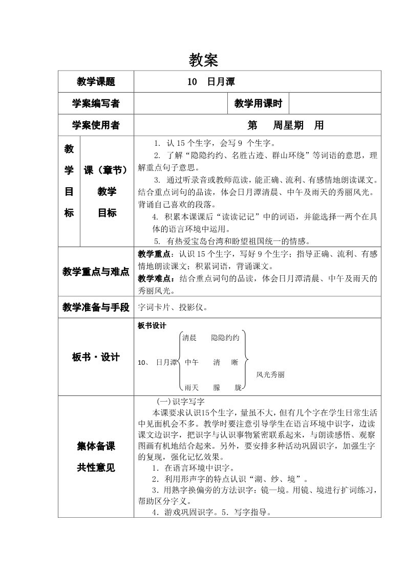 二年级上册语文第10课 日月潭精品教案第1页