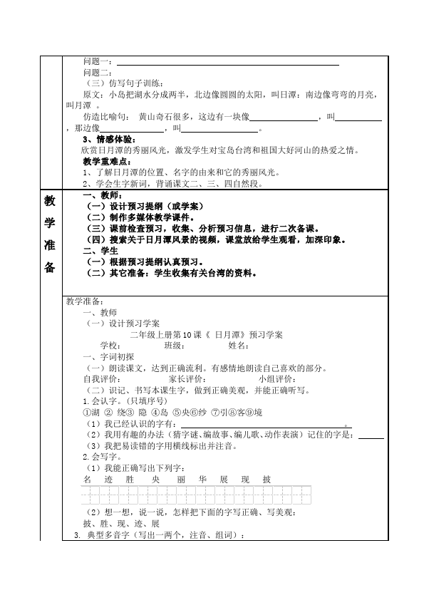 二年级上册语文语文《第10课:日月潭》教案教学设计第2页