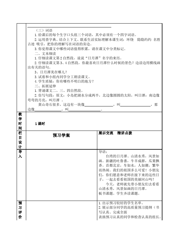 二年级上册语文语文《第10课:日月潭》教案教学设计第3页