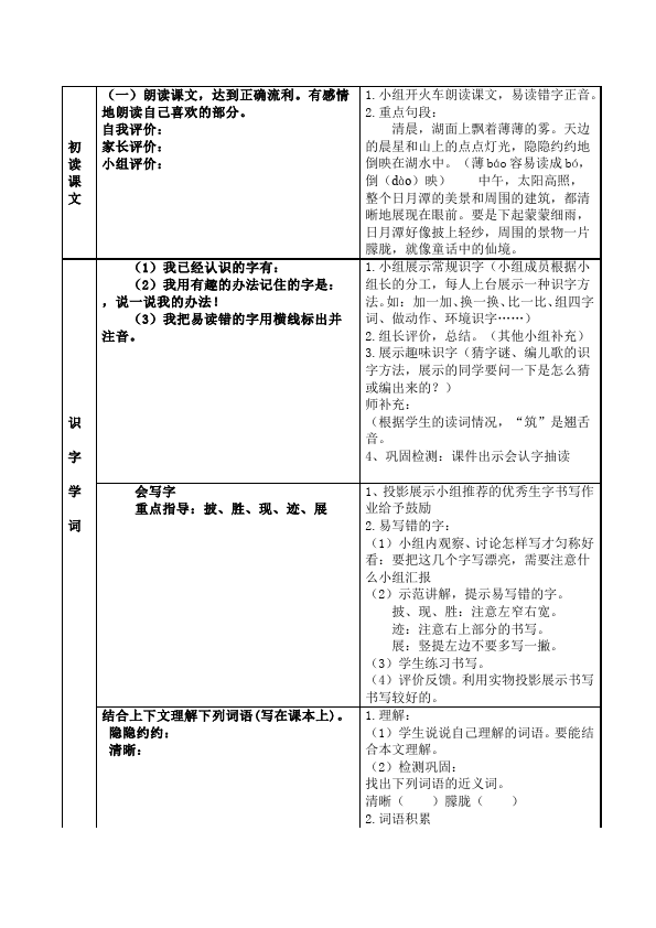 二年级上册语文语文《第10课:日月潭》教案教学设计第4页