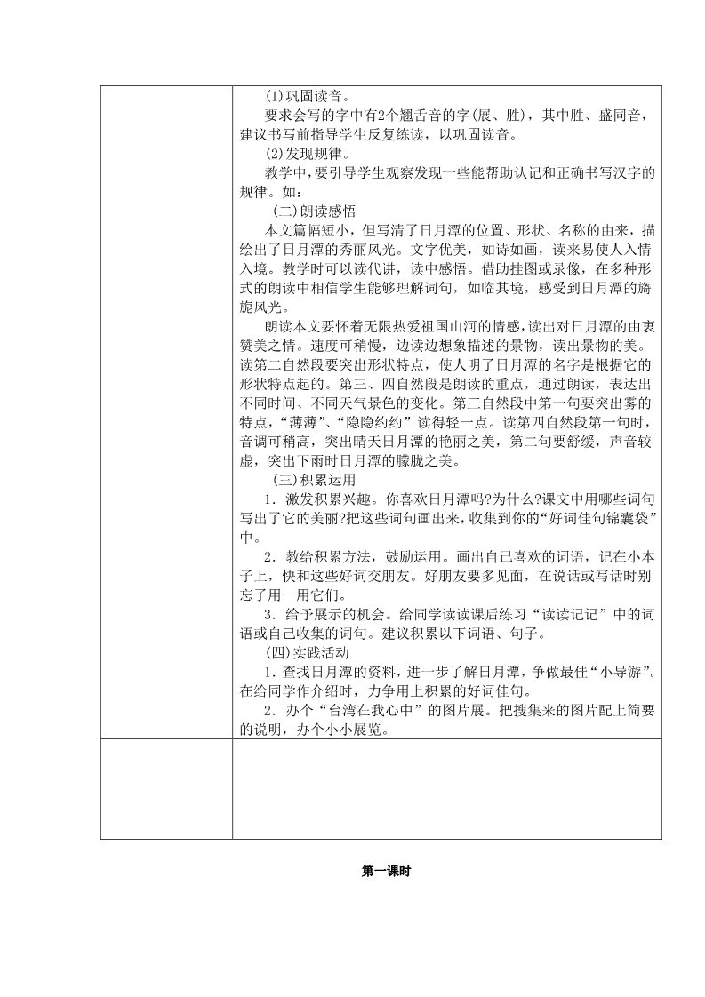 二年级上册语文10教案1第2页