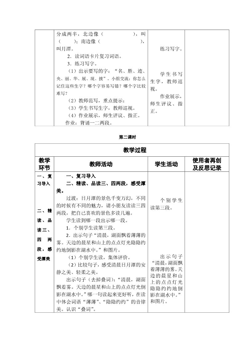 二年级上册语文10教案1第4页