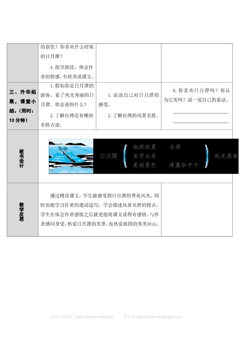 二年级上册语文10 日月潭 第4页