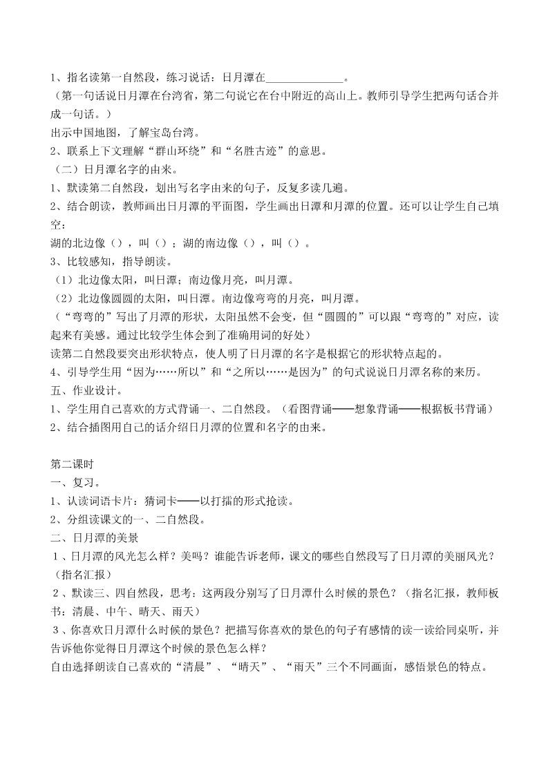 二年级上册语文10.新部编人教版二年级语文上册日月潭第2页