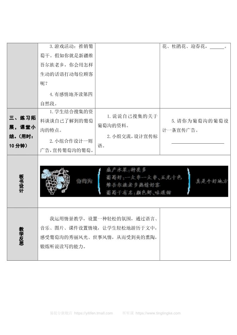 二年级上册语文11 葡萄沟 第4页