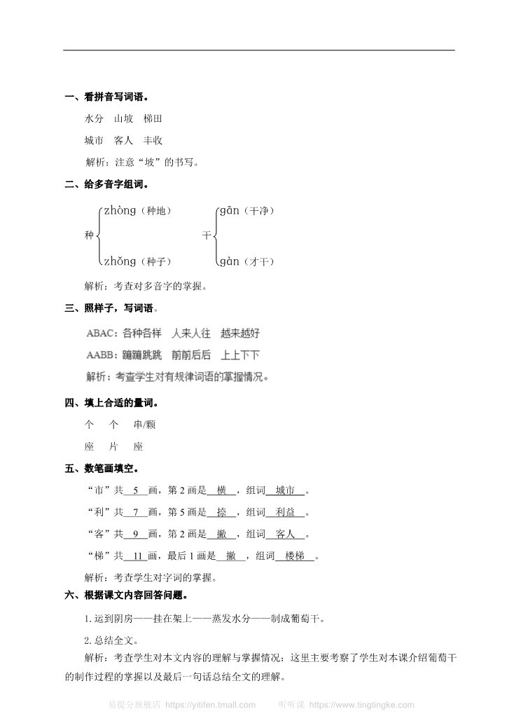 二年级上册语文二上 第11课《葡萄沟》（练习）第3页