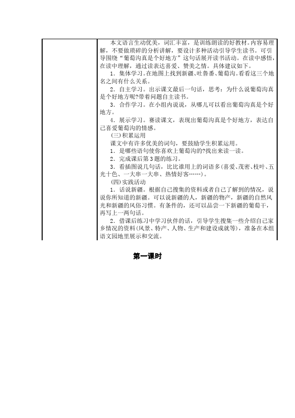 二年级上册语文《第11课:葡萄沟》教案教学设计(语文)第2页