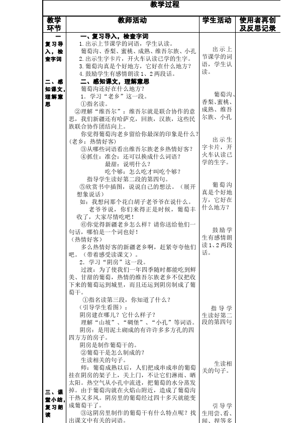 二年级上册语文《第11课:葡萄沟》教案教学设计(语文)第5页